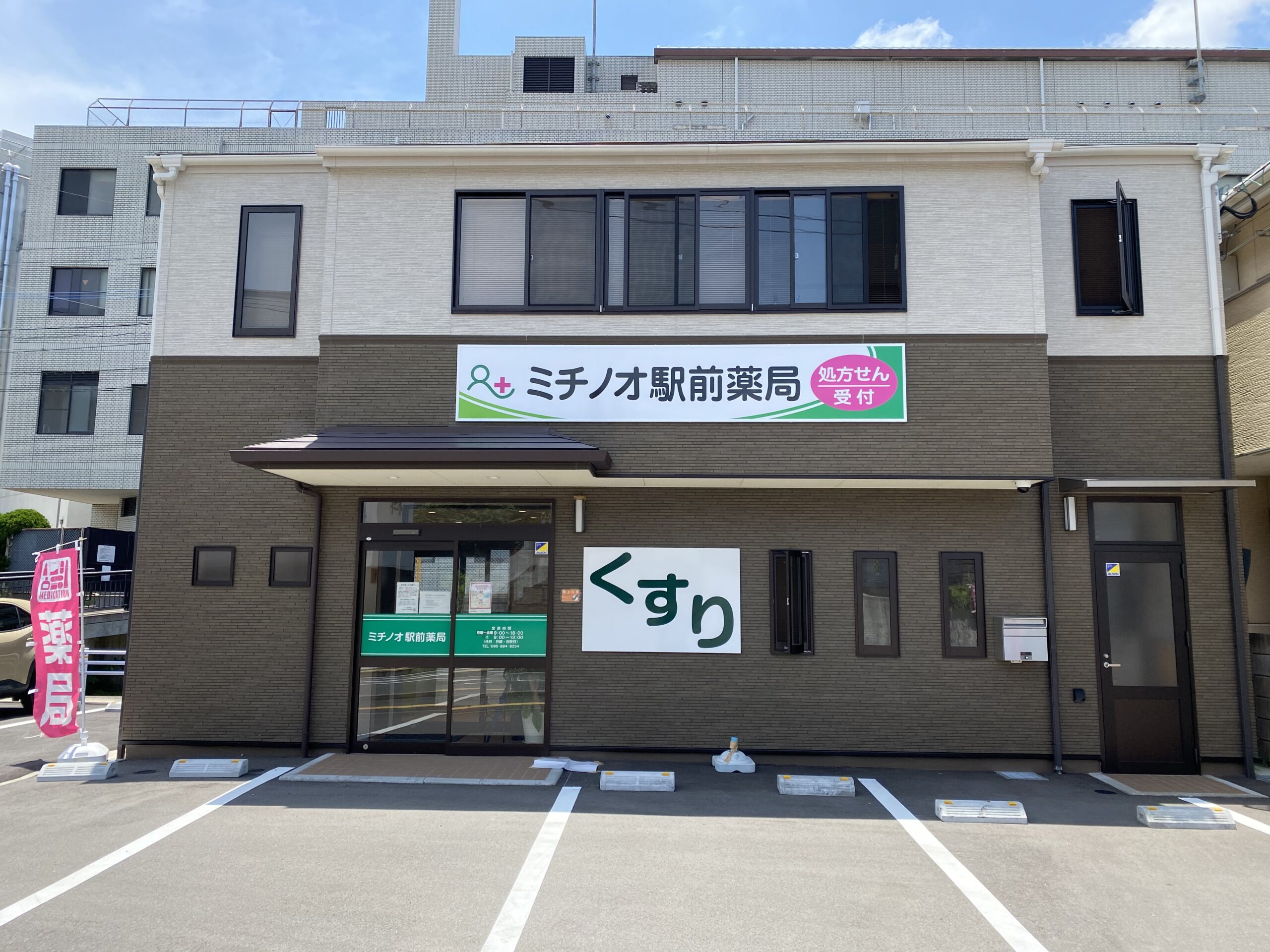 ミチノオ駅前薬局